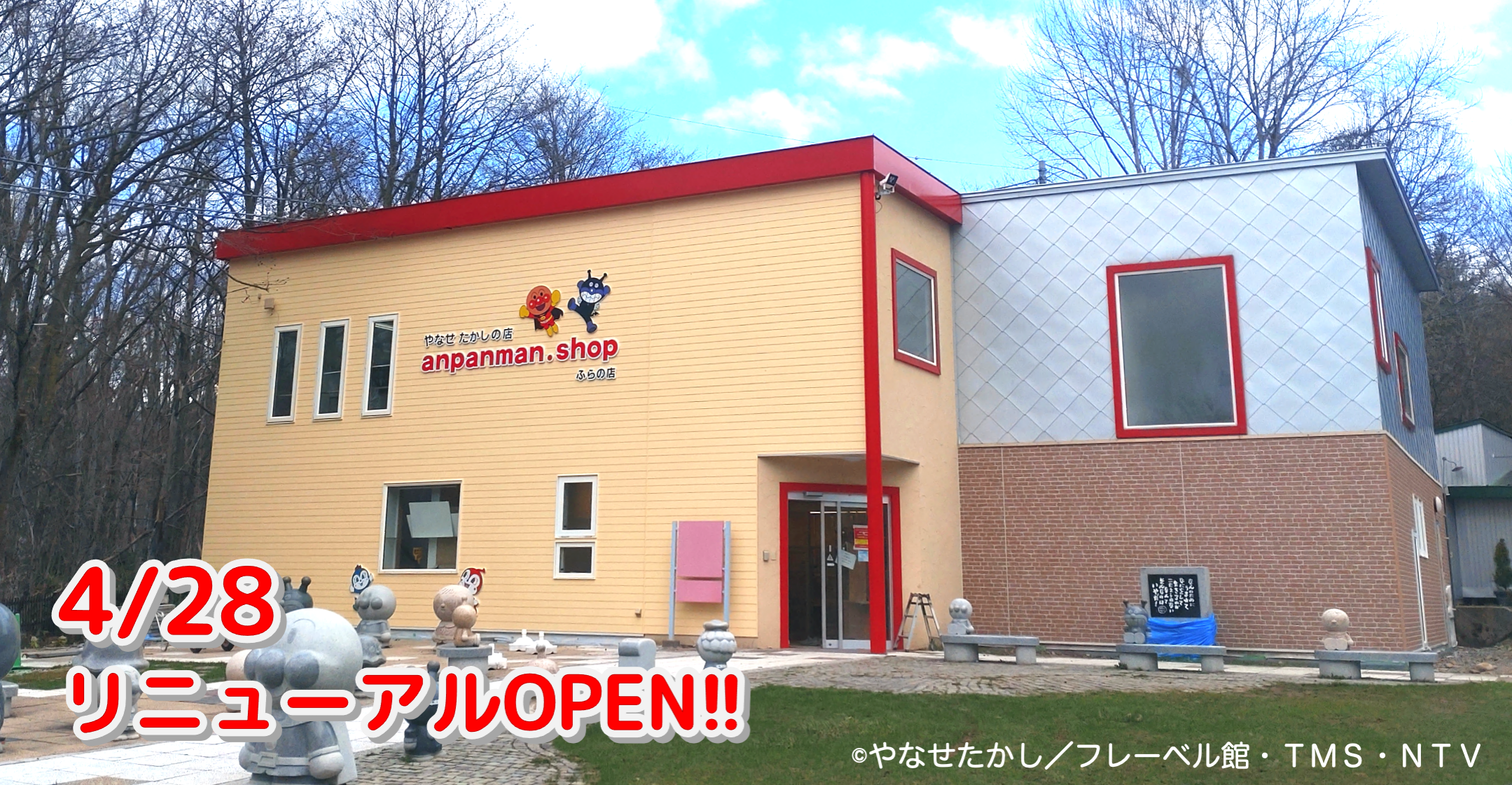 やなせたかしの店 anpanman shopふらの店