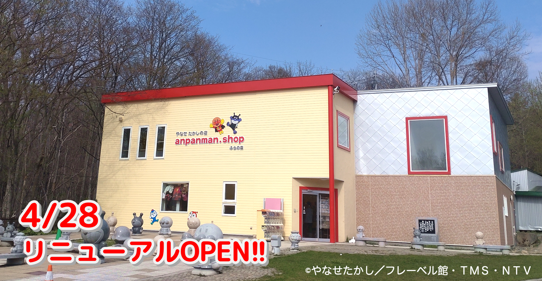 やなせたかしの店 anpanman shopふらの店