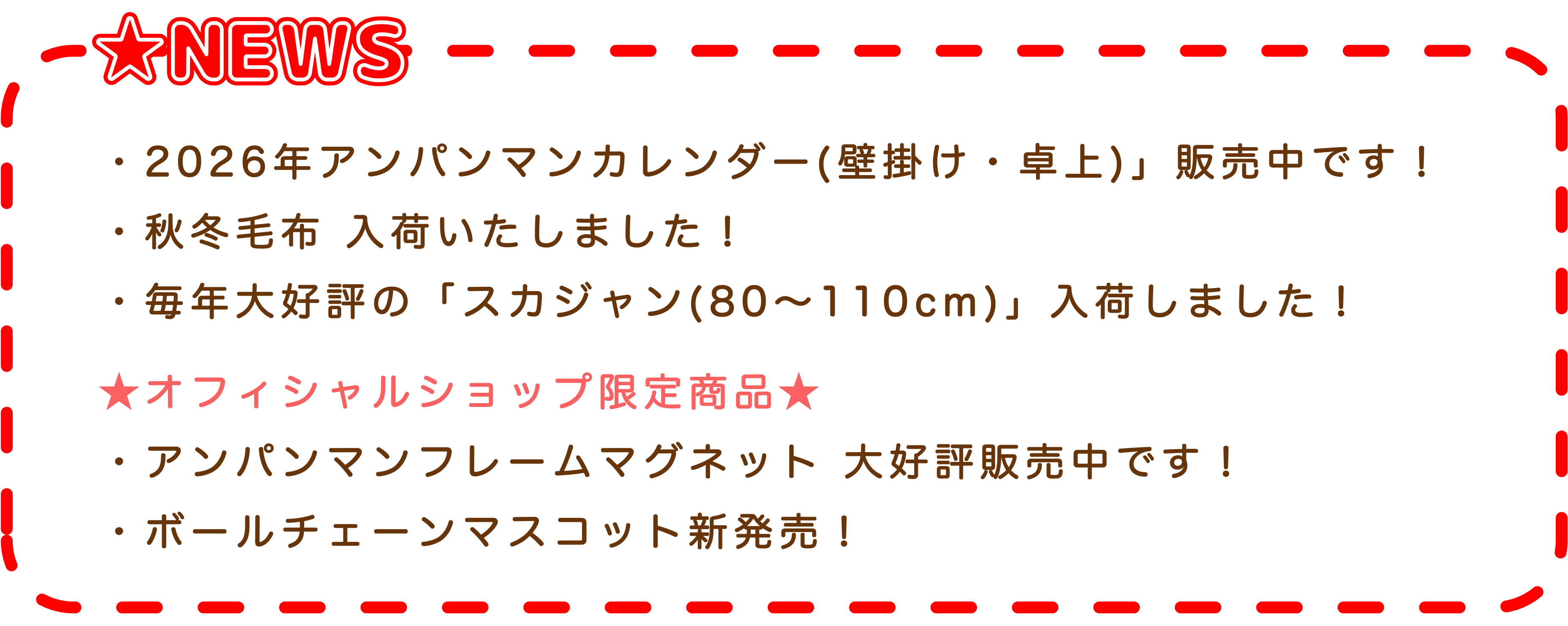 やなせたかしの店 anpanman shopふらの店