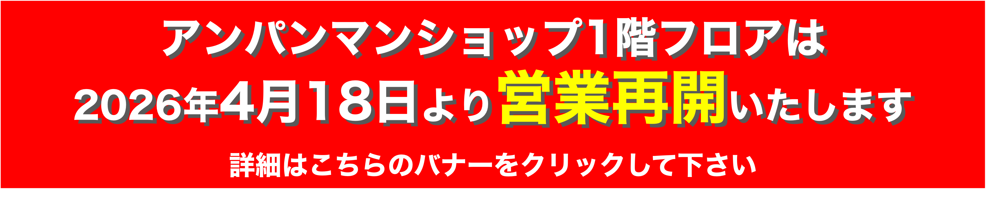 やなせたかしの店 anpanman shopふらの店