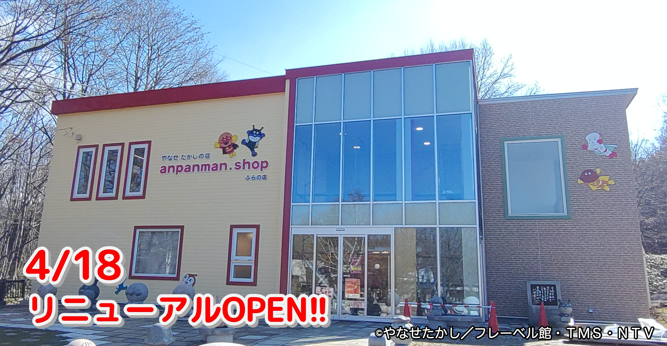 やなせたかしの店 anpanman shopふらの店
