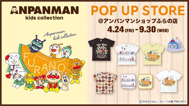 やなせたかしの店 anpanman shopふらの店