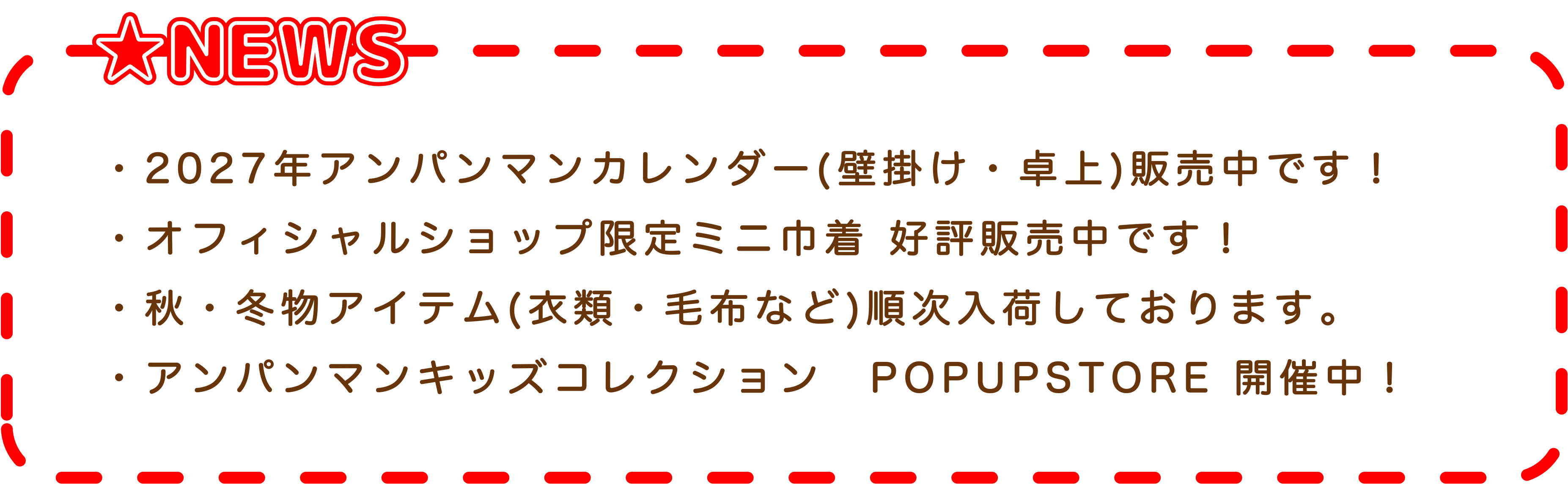 やなせたかしの店 anpanman shopふらの店