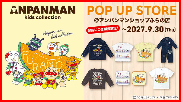 やなせたかしの店 anpanman shopふらの店